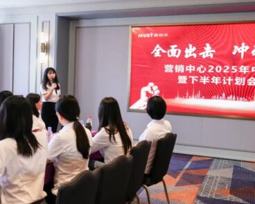 全面出击 冲刺卓越——美世乐召开2025年中营销工作会议